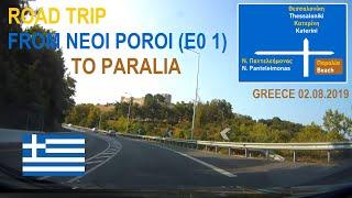 ROAD BY STEVČA - ROAD TRIP NEOI POROI (EO 1) / PARALIA 08.2019