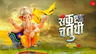 Sankashti Chaturthi Whatsapp Status 2022 | Sankashti Chaturthi 2022 Status | संकष्ट चतुर्थी स्टेटस