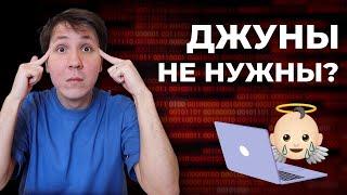 Джуны не нужны? Как поменять стратегию, чтобы найти свою первую работу в IT