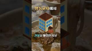 역시 장사는 내건물에서  #꼬마빌딩 #부동산 #빌딩투자 #투자 #부동산투자 #아파트 #건물투자 #맛집 #건물주