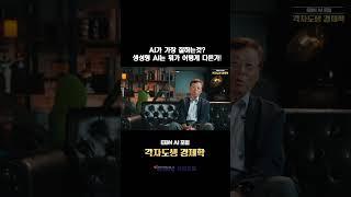 AI가 가장 잘하는 것, 그리고 생성형 AI는 왜 특별한가?