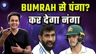 Rohit Dropped. Bumrah ने फिर बचाई इज्जत | INDIA vs AUSTRALIA | BGT | Rj Raunak