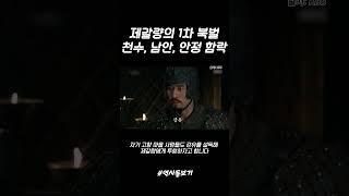 삼국지) 제갈량의 1차 북벌, 천수, 남안, 안정 함락