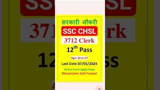 #ssc #chsl #clerk #govtjobs #12th_pass #inter_pass #vacancy #ias #ips #manoj_cyber_cafe #panipat