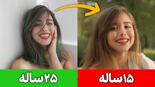 اولین ویدیو یوتیوبرهای معروفی که تاحالا ندیدید + ویدیوشون