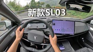 「POV试车」新款深蓝SL03，开起来有多大进步？！