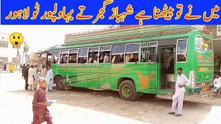 We have to go to Shahbaz | Gujjar Bahawalpur to Lahore | bus review