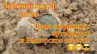 Зимний шурф 2020 !!! Куча старинных изделий, стекло, и Имперское серебро.