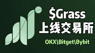 Grass小草确认上线10月28号可以领取，$GRASS 代币OKX\Bitget\Bybit可交易 | 零撸gradient教程，wifi挖矿免费gradient注册 #空投 #depin