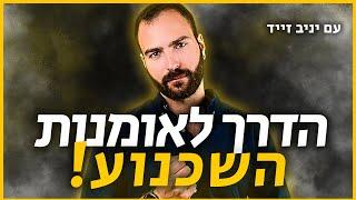 יניב זייד מסביר איך לשכנע כל אחד - מתן ניסטור מארח את יניב זייד ד"ר שכנוע