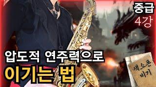 연주력은 흑염룡 대결이다 - 메타콜 중급 실습 4강