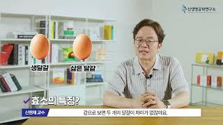 국내 효소 최고권위자 신현재박사가 직접 알려주는 효소란 무엇인가? 효소의 개념과 특징 역할 원리