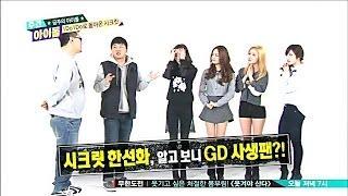 140115 주간아이돌 시크릿 Ep1 Weekly Idol Secret _i do yoohoo magic madonna shy boy poison gd 아이두 유후