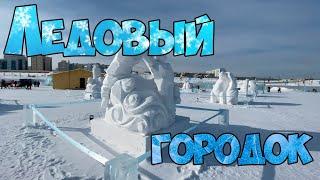 Ледовый городок Якутска!!!