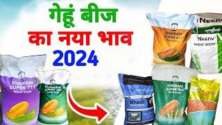 गेहूं बीज का नया भाव 2024, Wheat seed price, gehu ki nyi variety, Shriram supar 111