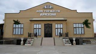 Дагестанская свадьба Б/з Аризона 2024г