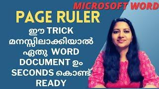 How to adjust Page Margins in Microsoft Word | Microsoft Word Tricks |Word Malayalam Tutorial