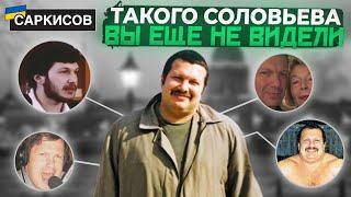 ЭКСКЛЮЗИВ: Молодость Соловьева, видео с мамой, тайны, драки в студии. Уникальные кадры пропагандиста