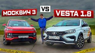 В чём секрет? LADA VESTA 1.8 или МОСКВИЧ 3 - Полноценный обзор!