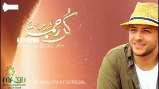 '' KUN RAHMA" BY MAHER ZAIN (VOCAL ONLY) / ISLAMIC NAAT OFFICIAL.