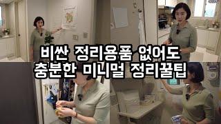 20평대 아이디어 가득한 50대 주부의 정리 꿀팁