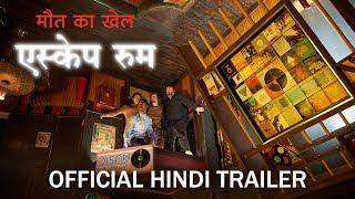 Escape Room: Maut Ka Khel - Official Hindi Trailer | In Cinemas 1st Feb '19