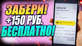 Получи 150 Рублей после просмотра видео. ТОП 5 Сайтов Для заработка денег на телефоне!