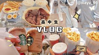 VLOG |「高中生一日vlog️‍」下午茶/電影-音爆浩劫/南一中園遊會/購物 | 夏瑀