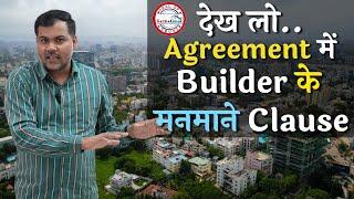 Developer Agreement में ऐसे Clause डाल रहे हैं, की Possession Delay होने पर भी Compensation नहीं‍↔️