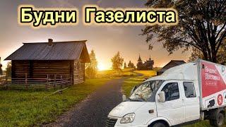 Будни Газелиста | Яндекс Грузовой |