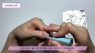 홀로그램파우더네일 | Hologram nail | 초보자도 쉽게 할 수 있어요‍️