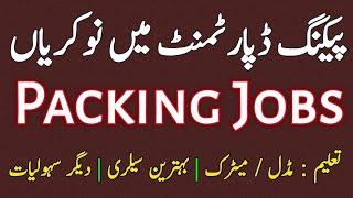 Packing Jobs In Karachi 2024 | Job Vacancy 2024 | factory jobs 2024