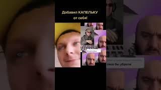 Самый лучший Битбоксер тиктока. Капелька. ЭтоМиша в желтой кепке