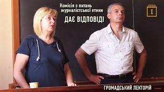 Короткі нотатки для майбутніх журналістів: відповідає Комісія з журналістської етики