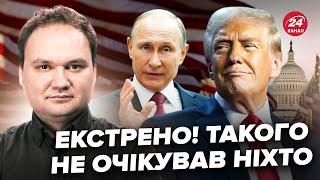 МУСІЄНКО: Увага! У США ШОКУВАЛИ анонсом. Трамп і Путін ЗУСТРІНУТЬСЯ у 2025 РОЦІ? Ось, чого чекати