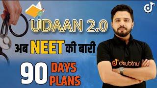 NEET 2022  | Udaan 2.0 | 90 Days plan for NEET  | अब NEET की बारी | NEET Preparation