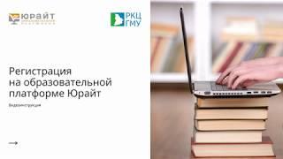 Образовательная платформа Юрайт в РКЦГМУ