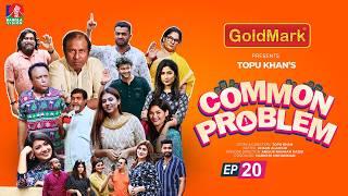 Common Problem | Ep 20 | Marzuk Russell | Shahnaz Khushi | Chashi Alam | Pavel | Drama Serial 2024