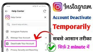 Instagram Account Deactivate Kaise Kare 2024 | How To Temporarily Deactivate Instagram Account 