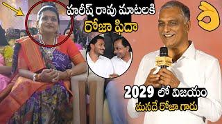 BRS MLA Harish Rao Great Speech At KCR Movie Pre-Release Event | Rk Roja | Always Political Adda