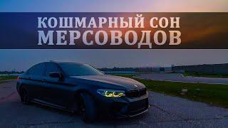 BMW M5 Competition Убийца Мерседесов. Самый быстры седан в Мире