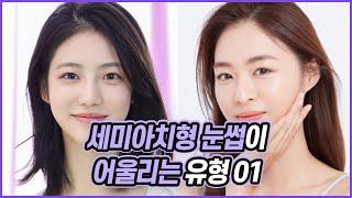세보이지 않는 [아치형눈썹] 그리는 법. 아치눈썹 그릴 때 흔히 하는 실수 | ft.고아라,이연희 //셜록뷰티