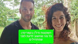 השקעות נדל"ן בקפריסין: כל מה שחשוב לדעת לפני שמתחילים