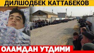 ШОШИЛИНЧ ХАБАР!!! ДИЛШОДБЕК КАТТАБЕКОВ ОЛАМДАН УТДИМИ