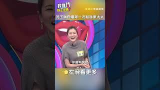 #沈玉琳 自爆#第一次 給#房東太太！眾人傻眼：怎麼可能！【#我就問你正常嗎】 EP96｜#房東 #租屋 #學生 #于美人 #shorts