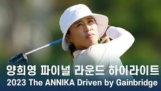 양희영 Amy Yang | LPGA The ANNIKA Drive by Gainbridge 파이널 라운드 하이라이트