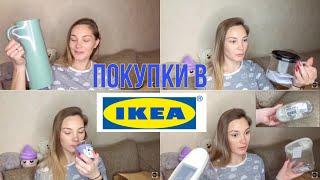 IKEA / ЧТО КУПИТЬ В ИКЕА / МЕГА БЕЛАЯ ДАЧА / Покупки для дома в IKEA /ВПЕРВЫЕ В IKEA