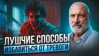 ИСТИННАЯ причина ТРЕВОГИ: Как обрести спокойствие?