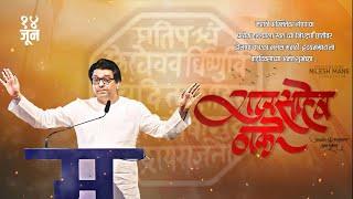 Raj Saheb Thackeray Birthday | Special Whatsapp Status Video | Raj Thackeray Birthday