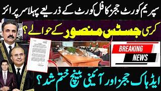 Surprise from Supreme court full court attended by all judges | Justice Mansoor & Yahya strategy